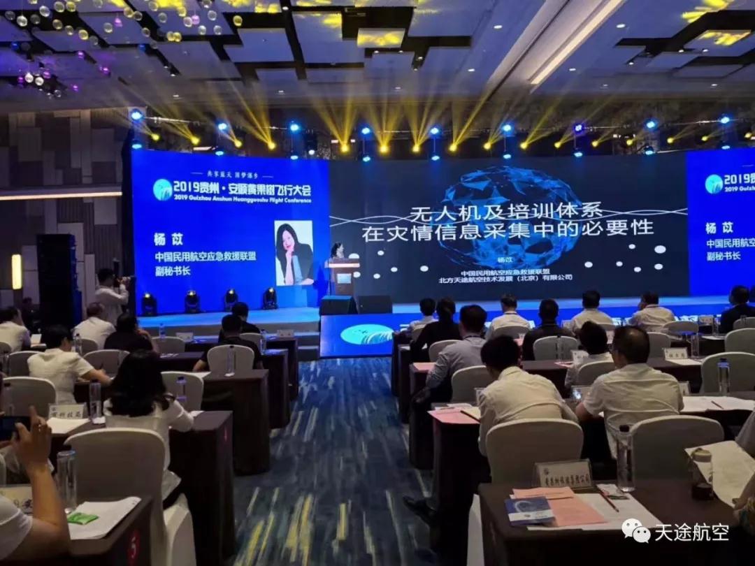 球盟会出席2019安顺航空产业发展论坛