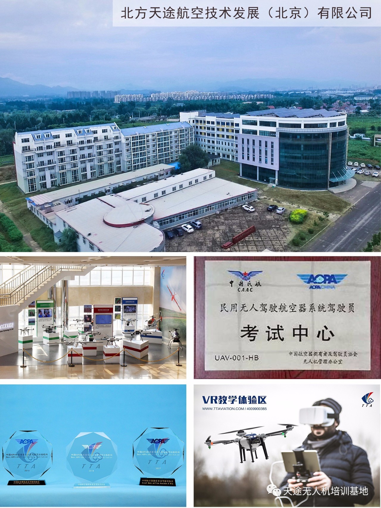 球盟会AOPA机考证成为培训