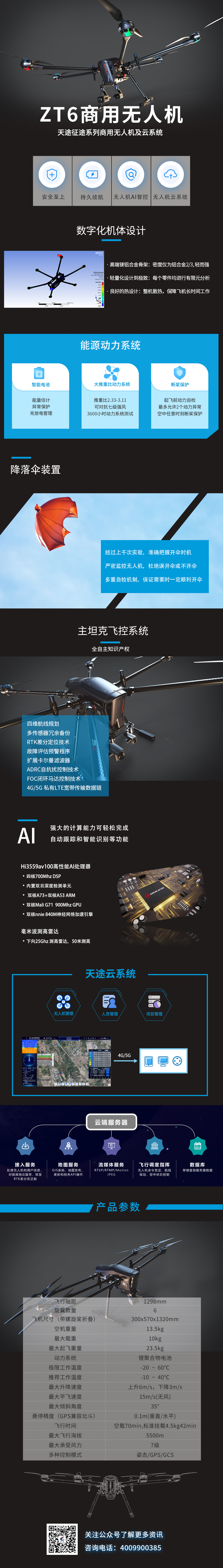 球盟会全新商用无人机系统发布